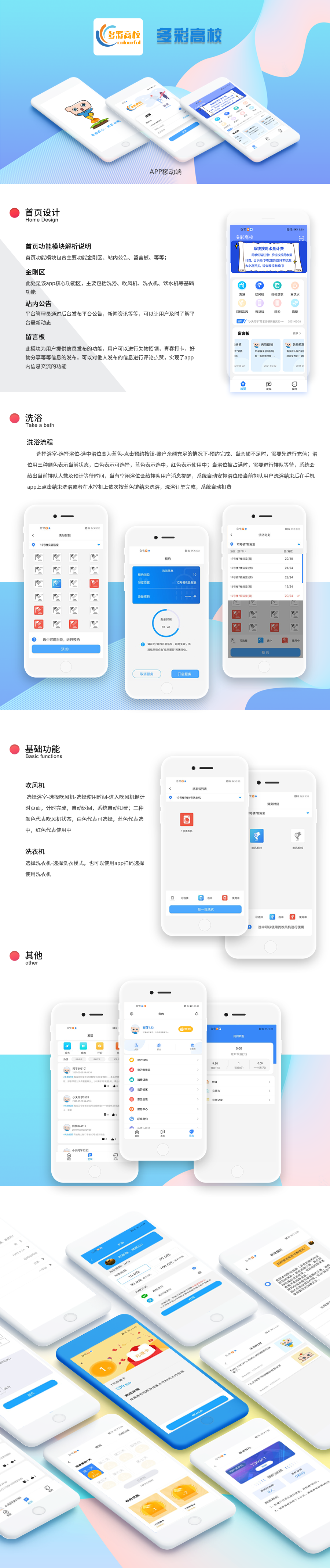 多彩高校洗浴.png